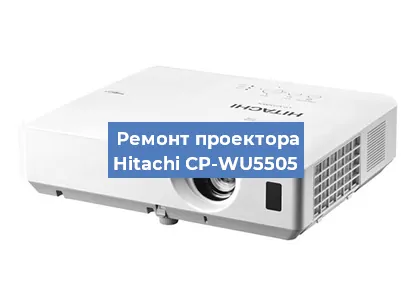 Замена проектора Hitachi CP-WU5505 в Воронеже